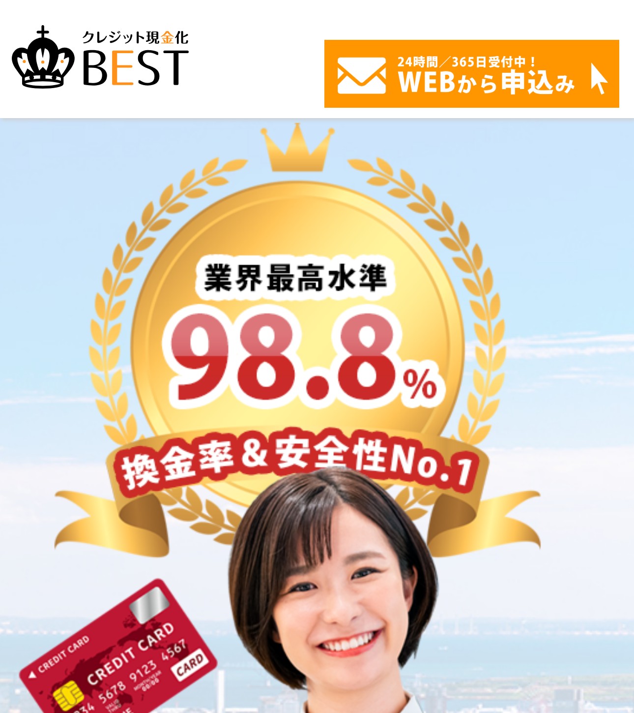 現金化ベスト