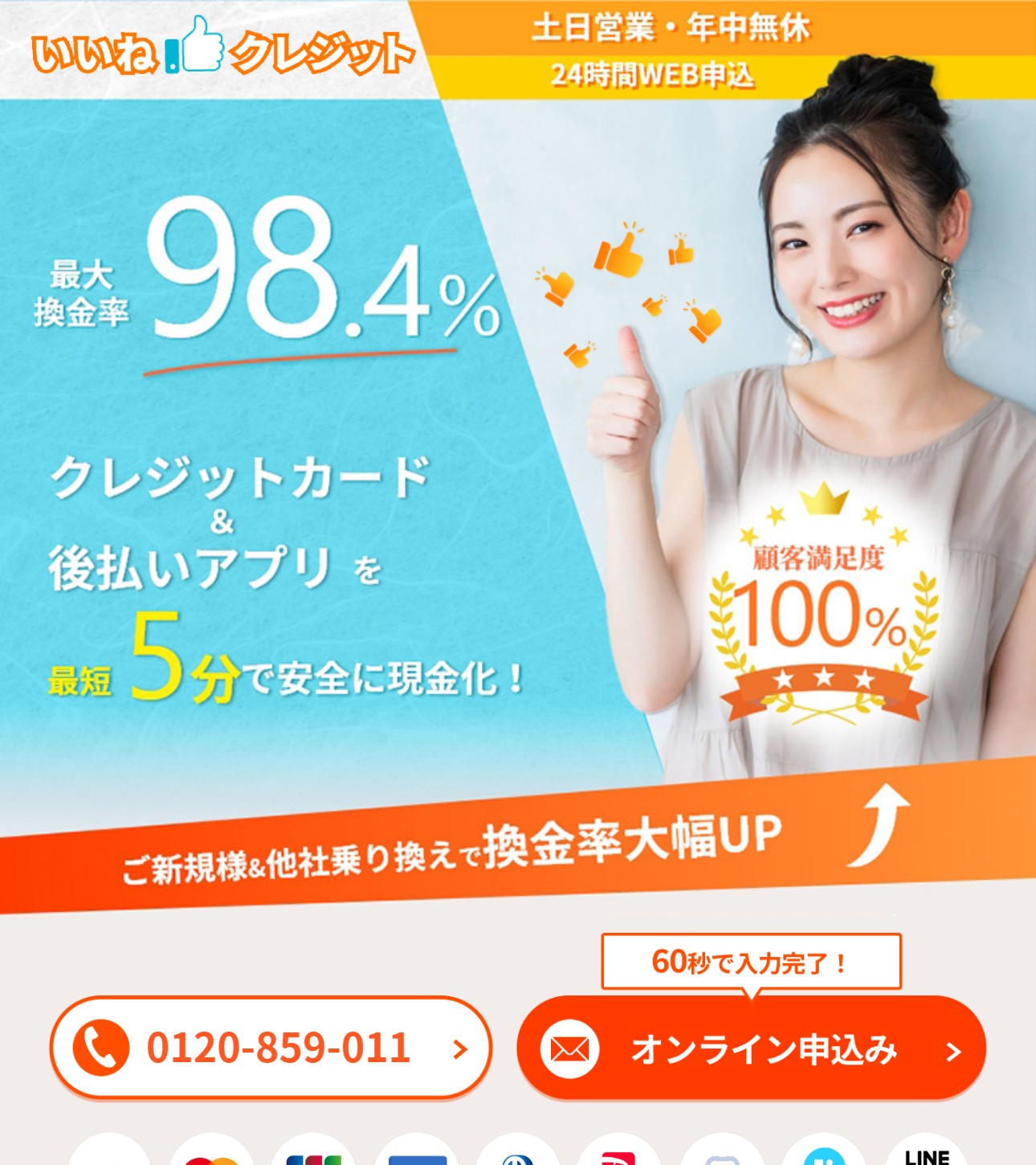 いいねクレジット