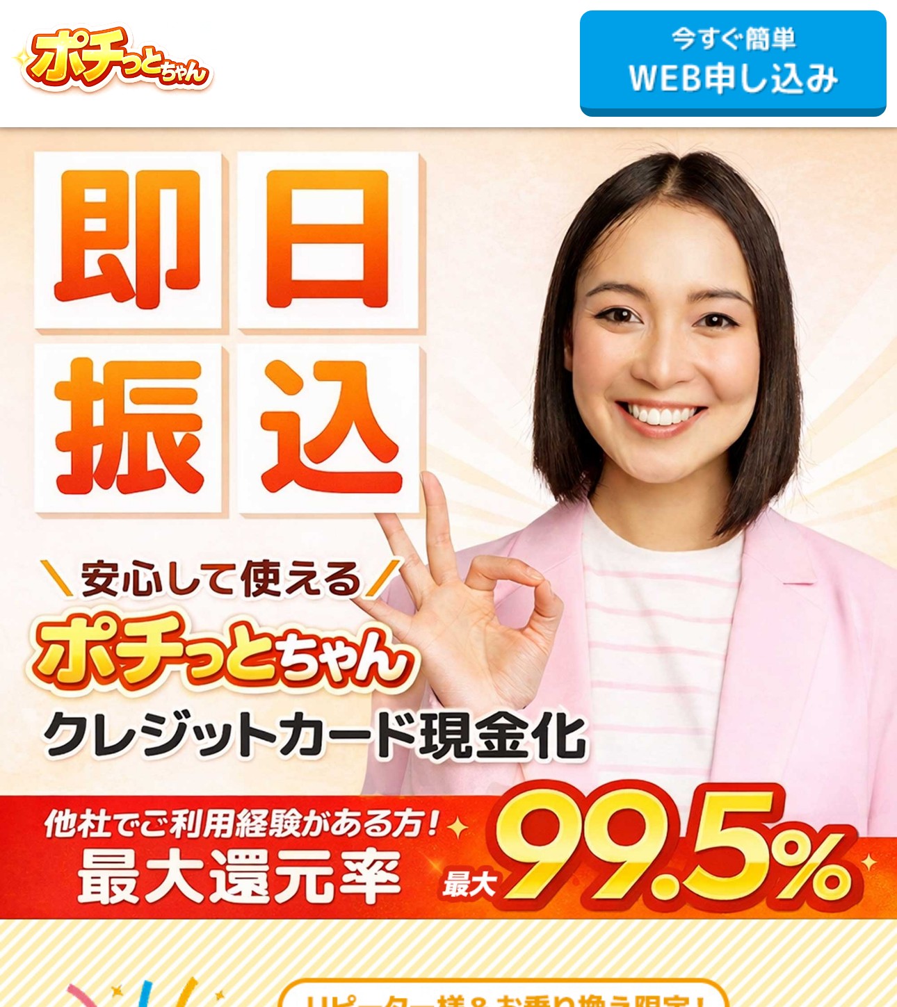 ポチっとちゃん